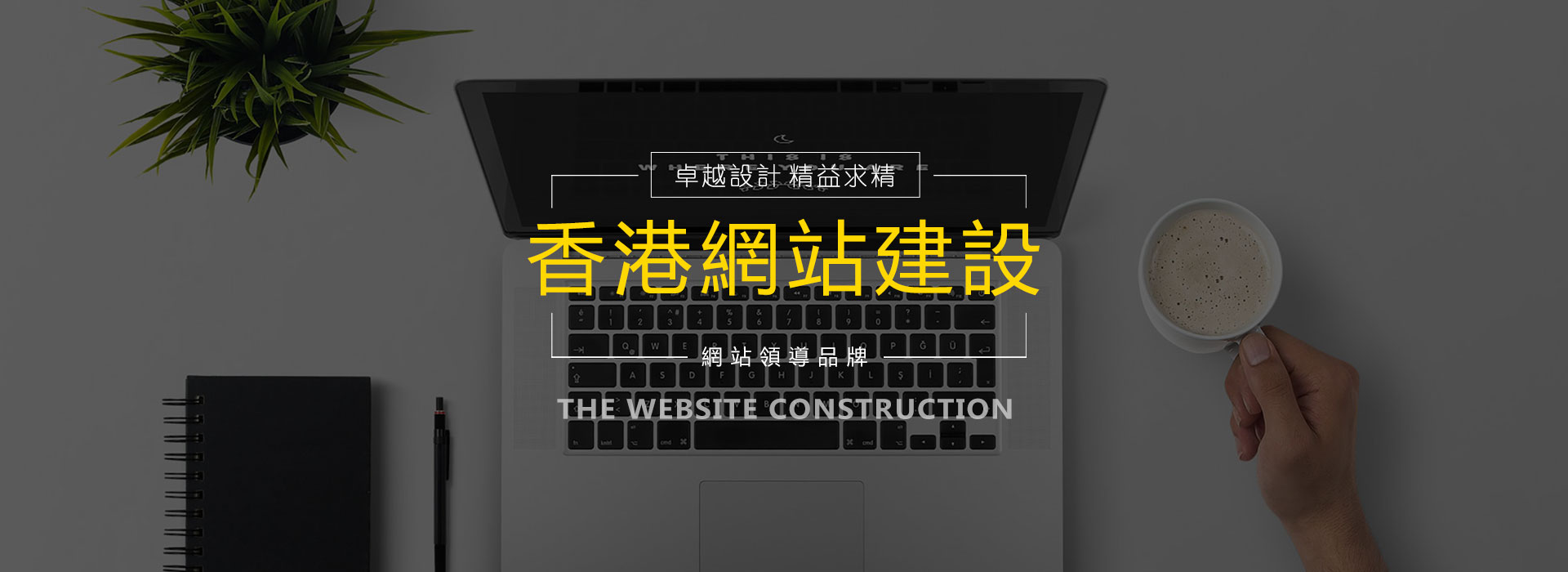 香港網站建設