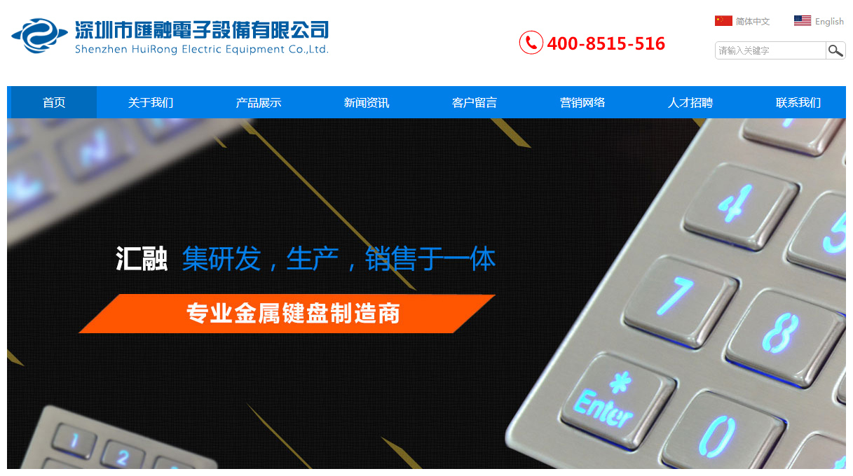 深圳市汇融电子设备有限公司