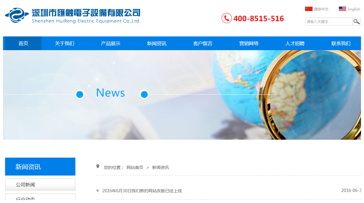 深圳市汇融电子设备有限公司
