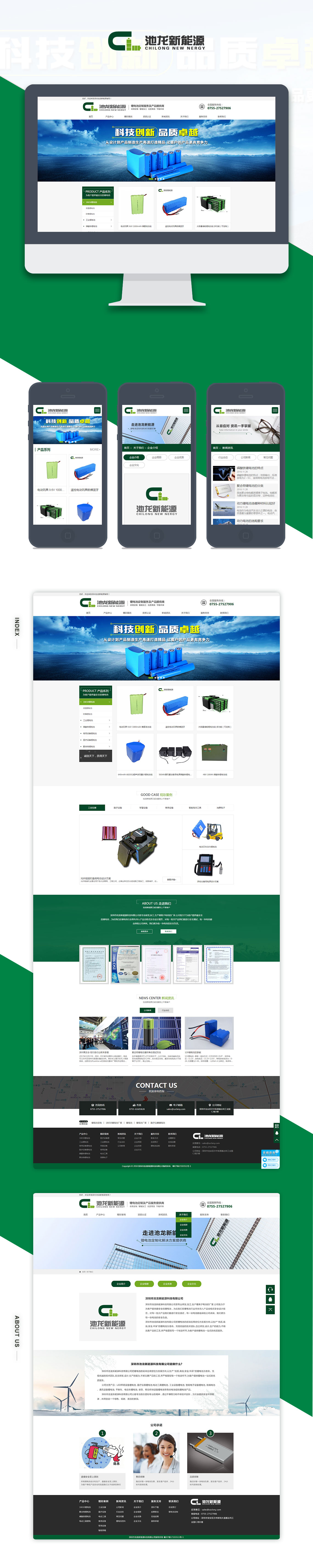 池龙新能源企业网站