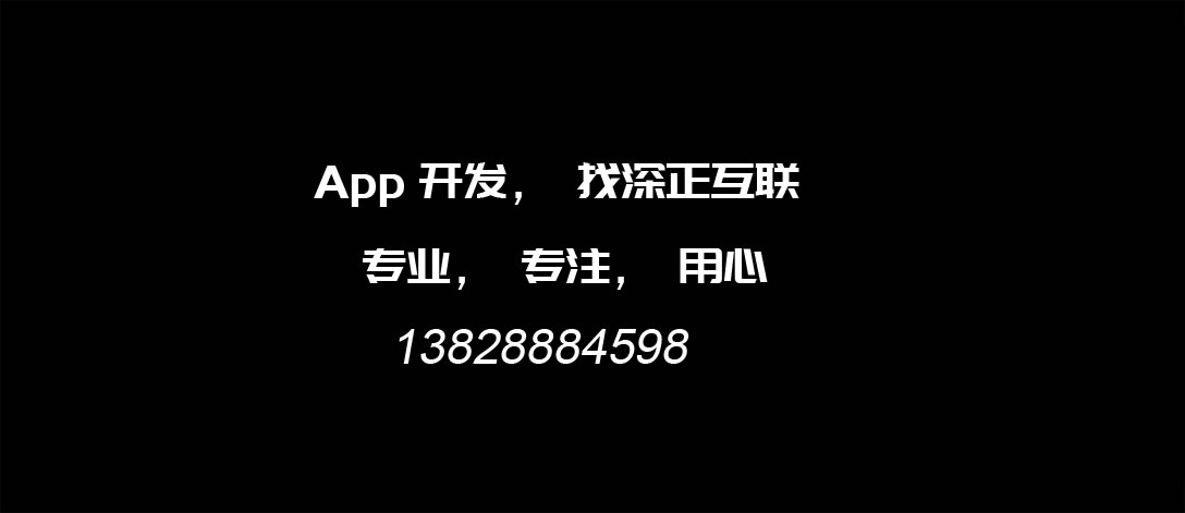 深圳App开发.jpg