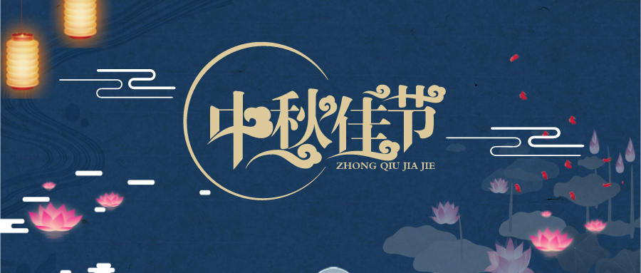 节日中秋节创意手绘复古蓝色首图模板__2022-09-09 15_27_56.png
